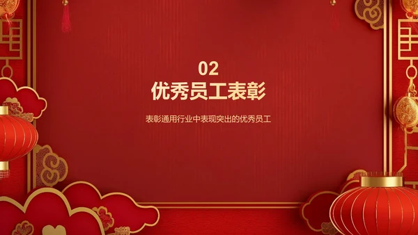 红色喜庆风表彰庆典PPT模板