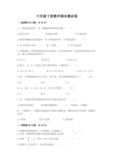 六年级下册数学期末测试卷及答案【名师系列】.docx