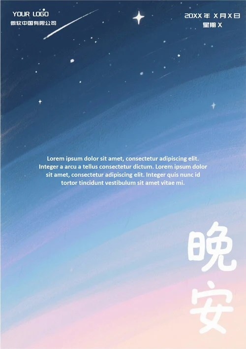 晚安文艺问候祝福日签(流星)