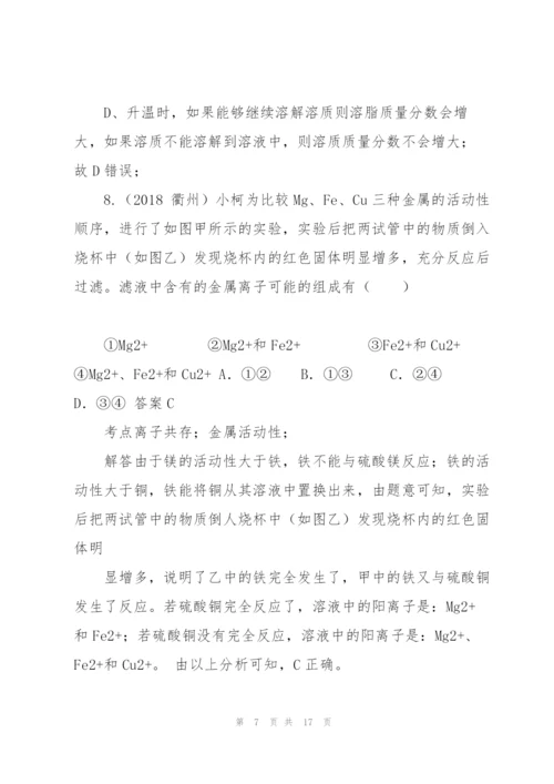 浙教版初中科学2018年中考真题分类汇编 水、空气、金属.docx