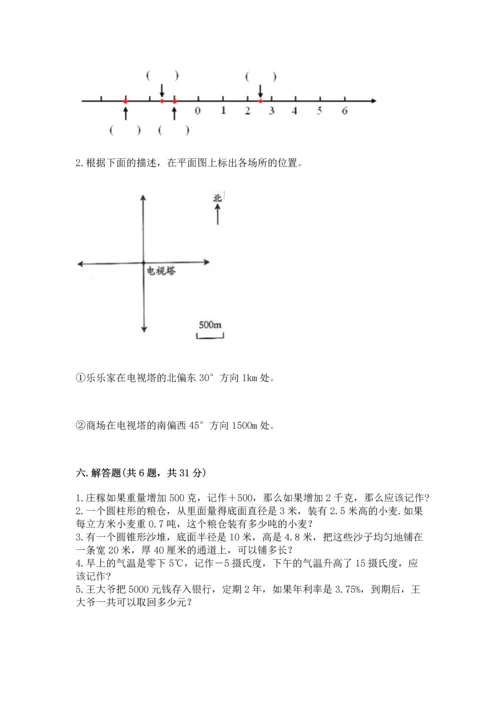 人教版六年级下册数学期末测试卷精编答案.docx