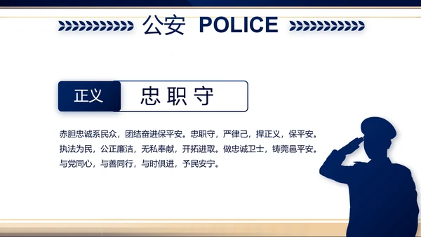 蓝色大气公安警察新闻发布会你动态PPT模板
