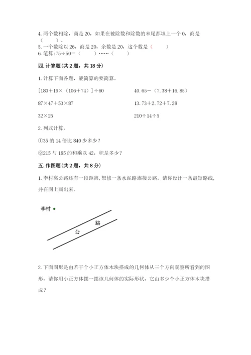 苏教版小学四年级上册数学期末测试卷（原创题）.docx
