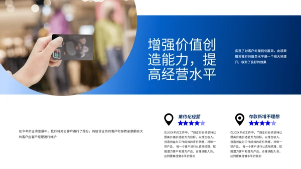 银行工作总结汇报计划通用PPT模板
