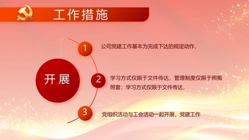 红色大气党建党支部年终工作总结PPT