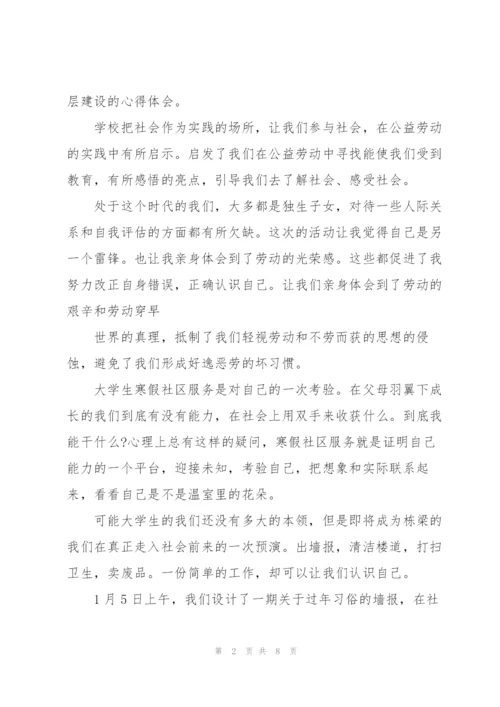 环境卫生社会实践报告范本参考.docx