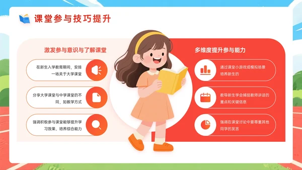 橙红色插画风关于九月新生入学教育PPT模板