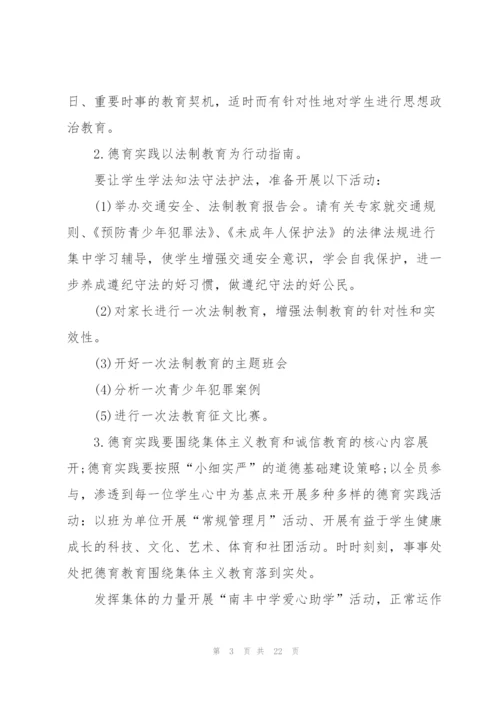 校长新学期个人工作计划安排表.docx