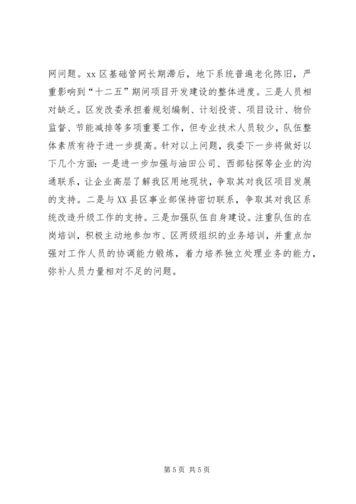 发改委工作汇报 (4).docx