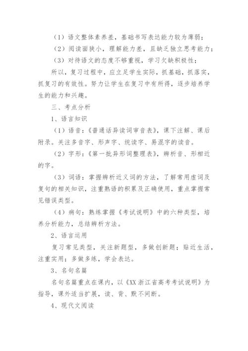 高三语文复习计划_5.docx