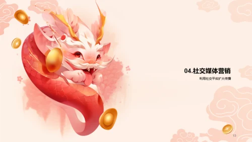 红色插画元旦新年主题推广PPT模板