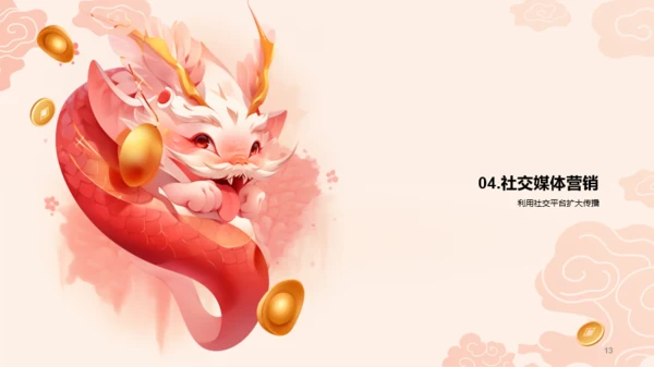 红色插画元旦新年主题推广PPT模板