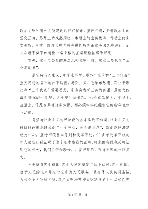 [如何当好纪检监察干部]纪检监察干部最新要求.docx