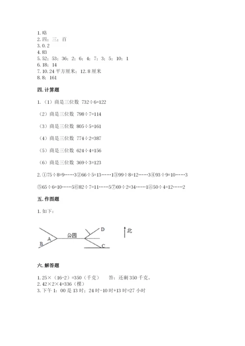 小学数学三年级下册期末测试卷含完整答案【有一套】.docx