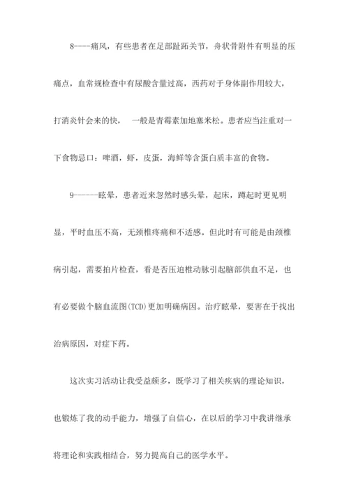 医学生康复科实习总结.docx