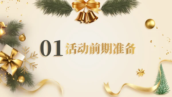 圣诞礼盒圣诞节活动策划方案通用PPT模板