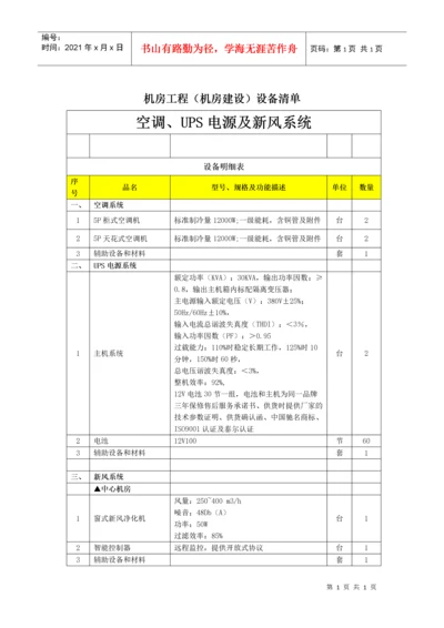 机房工程(机房建设)设备清单.docx