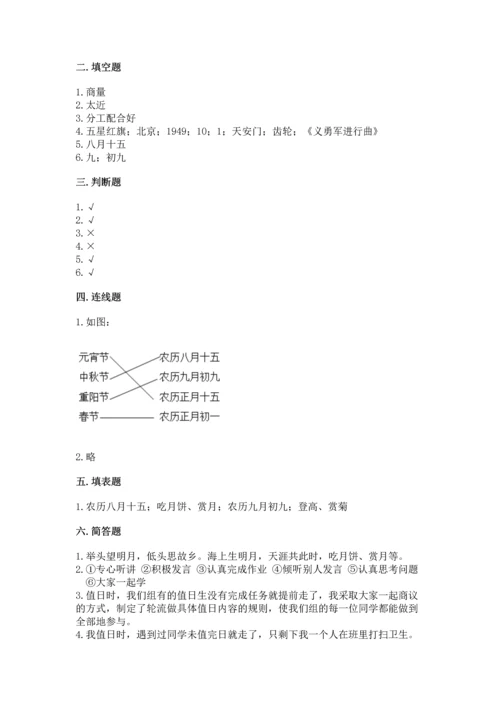 部编版小学二年级上册道德与法治期中测试卷带答案（完整版）.docx