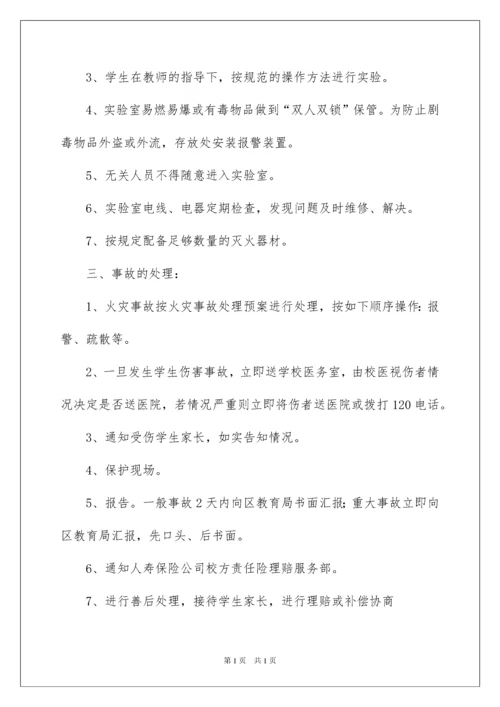 2022实验室安全应急预案.docx