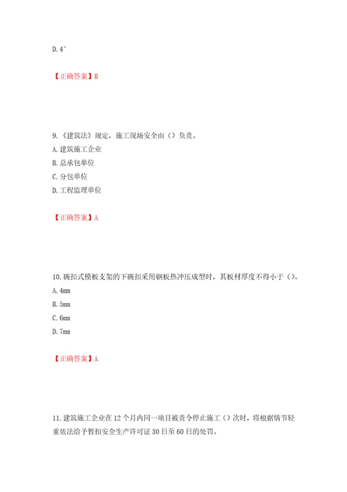 2022版山东省建筑施工专职安全生产管理人员C类考核题库模拟卷及参考答案45