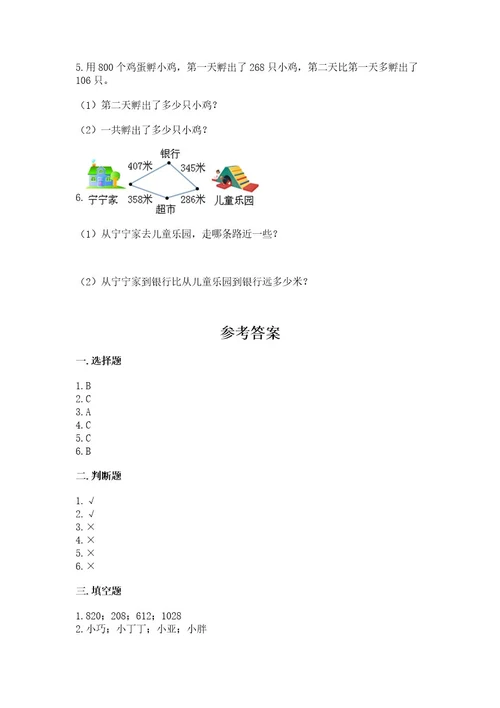 小学数学试卷三年级上册数学期末测试卷及答案（必刷）