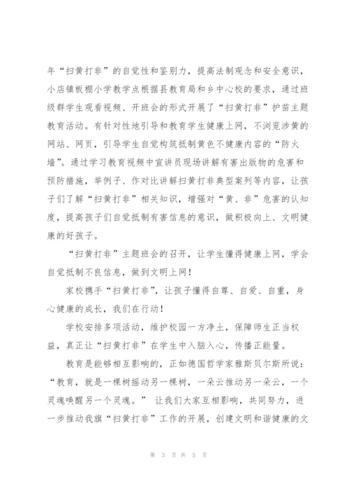 学校护苗专项行动反思感悟500字.docx
