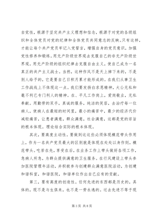 学习十八大新《党章》心得体会 (5).docx