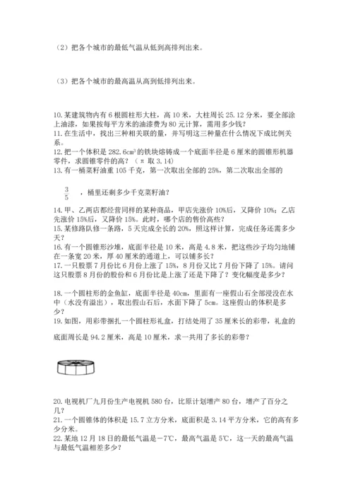 小升初数学应用题50道【培优】.docx