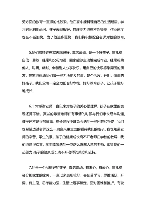 初中生家长评价.docx