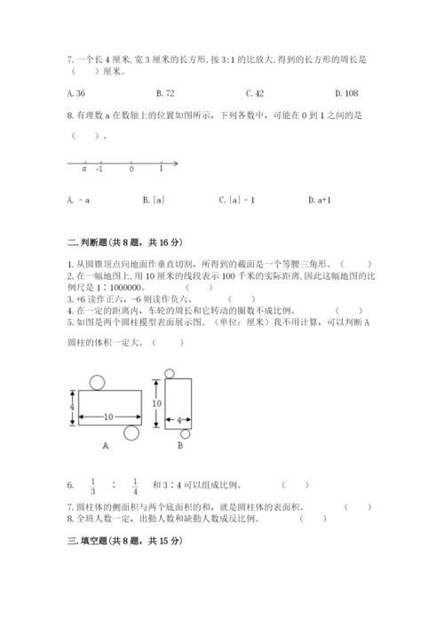 北京版六年级下册数学期末测试卷附答案【名师推荐】.docx