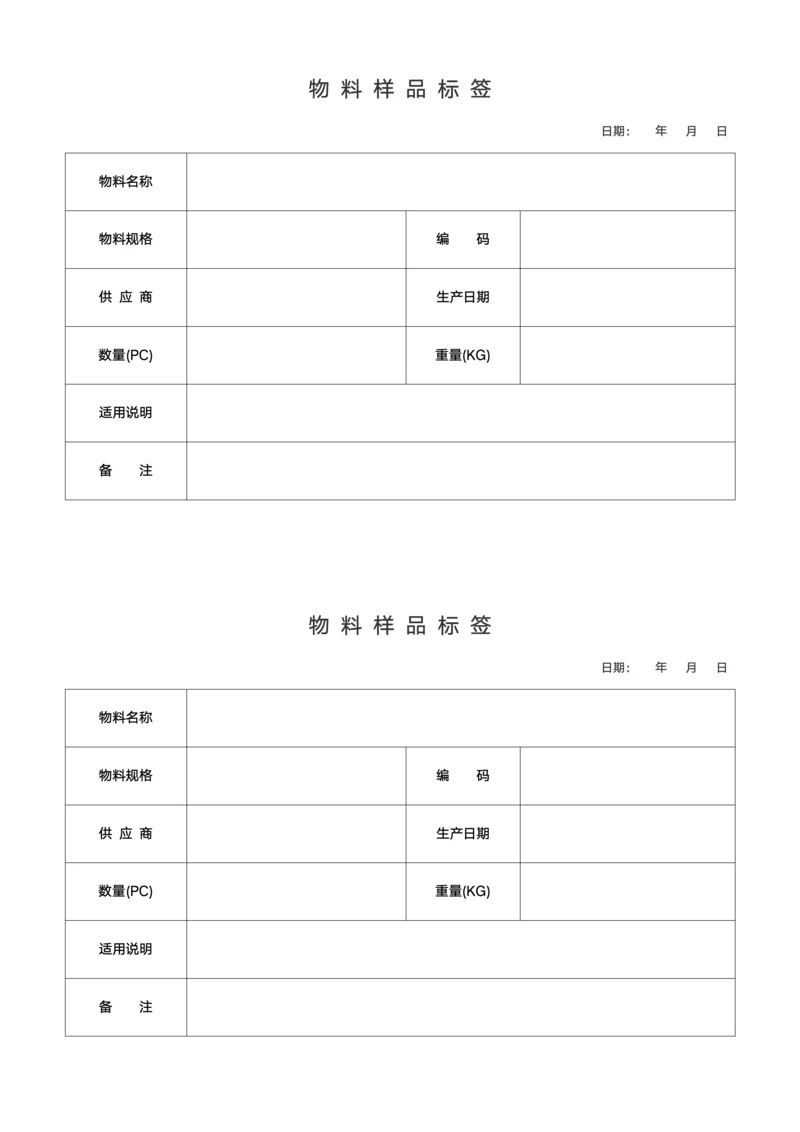 物料样品标签