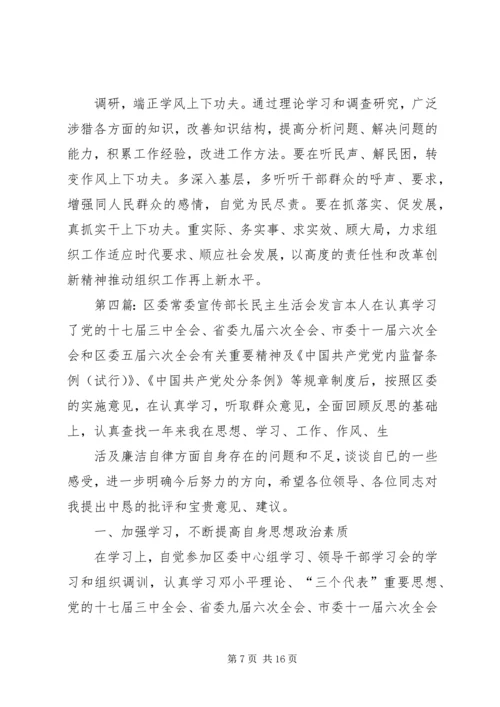 县委常委、宣传部长民主生活会发言提纲(精选多篇) (2).docx