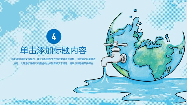 蓝色水资源节约用水动态PPT模板