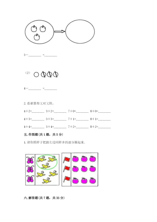 人教版一年级上册数学期中测试卷完整答案.docx