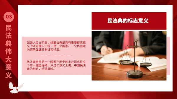 民法典普法宣传教育P通用PPT模板
