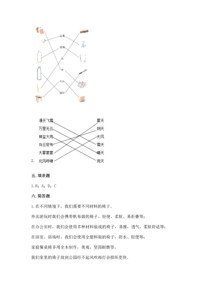 教科版二年级上册科学期末测试卷精品【全优】.docx