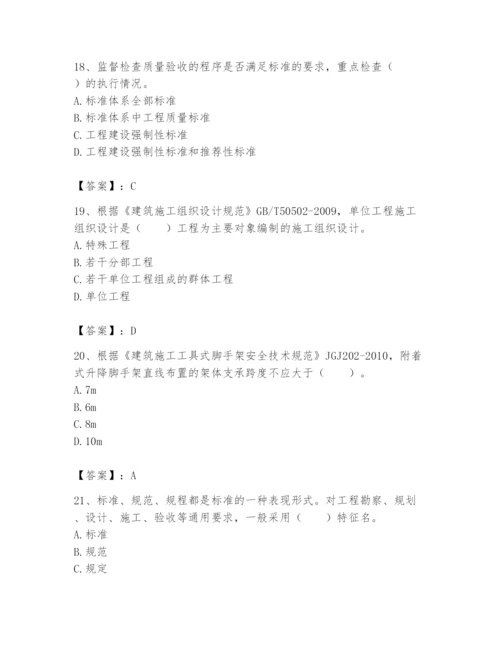 2024年标准员之专业管理实务题库及完整答案【历年真题】.docx
