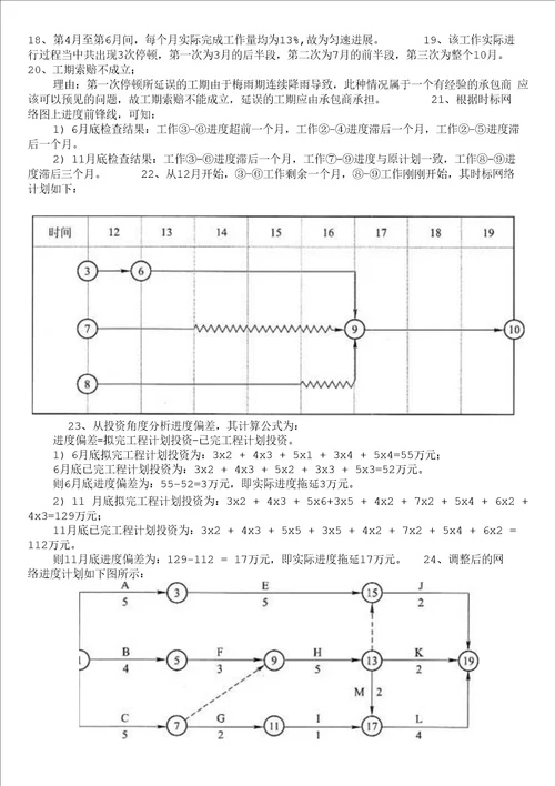 一级建造师-建筑工程管理与实务分类模拟题22