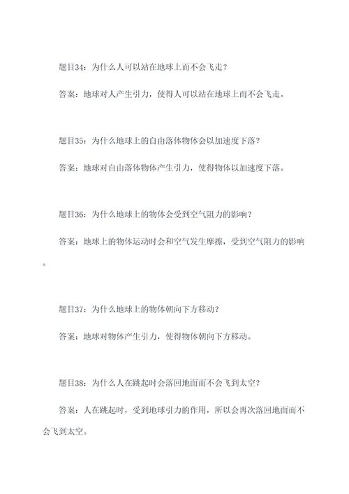 重力成因及方向判断题