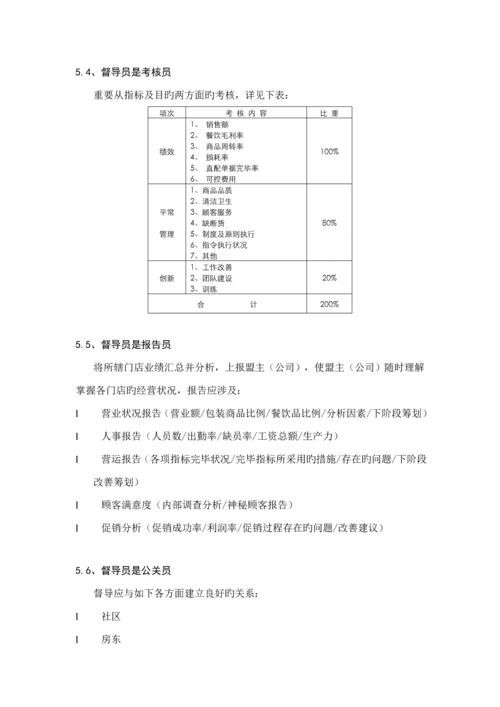 mc麦当劳最新督导培训标准手册.docx