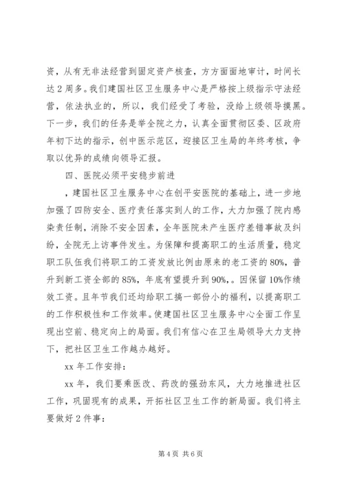 最新社区工作总结和来年工作计划范文.docx