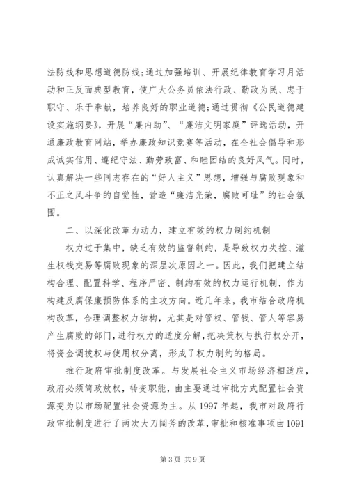 反腐倡廉创先争优讲话稿.docx