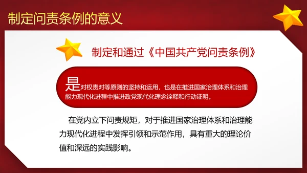 党政大气贯彻落实《问责条例》深入推进全面从严治党PPT