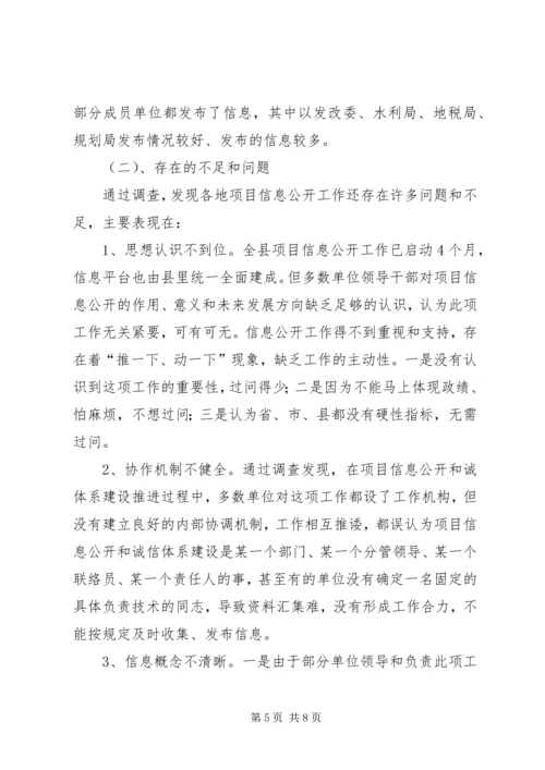 副县长在信息公开和诚信建设会讲话.docx