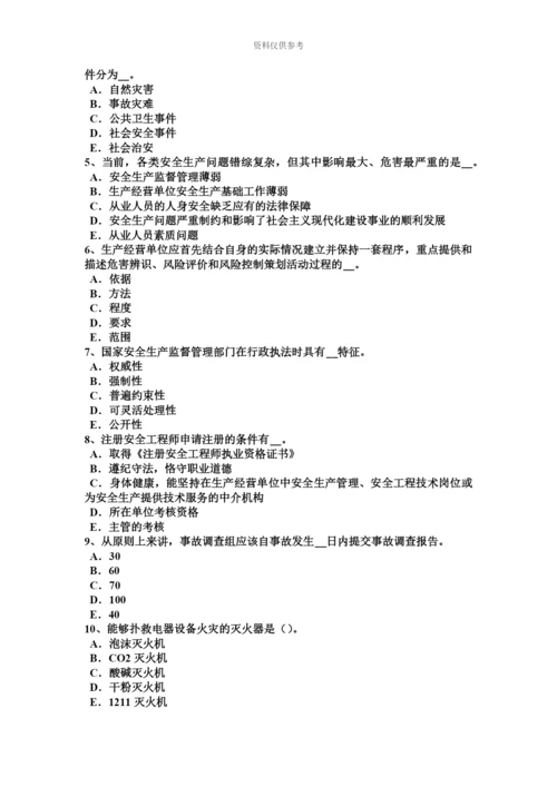 上半年山西省安全工程师安全生产法安全生产法律体系基本框架试题.docx