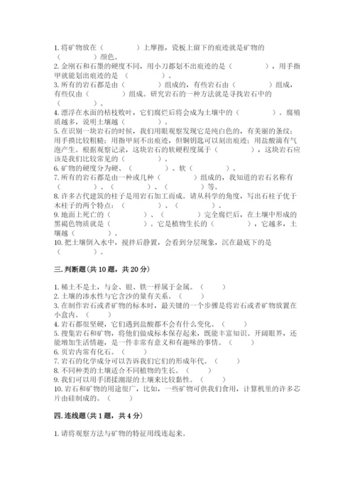 教科版四年级下册科学第三单元《岩石与土壤》测试卷附答案（巩固）.docx