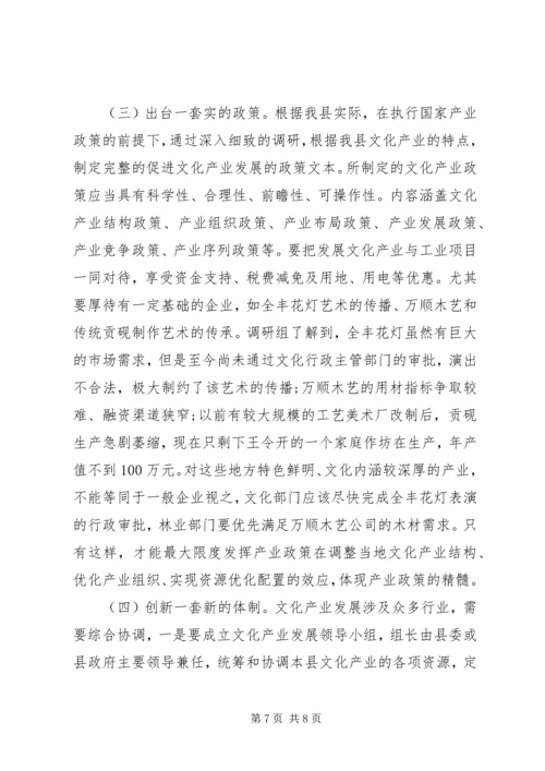 县文化产业发展的调研报告.docx