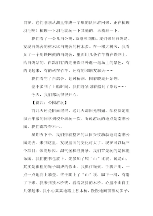 公园游玩作文600字.docx