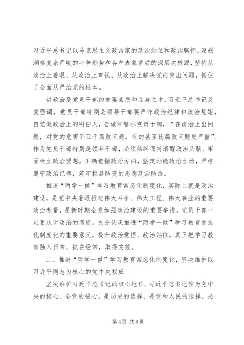 以推进“两学一做”学习教育常态化制度化为主抓手，推动全面从严治党向纵深发展.docx