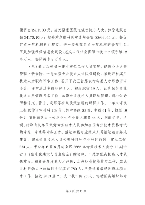 人社局年度人力资源工作总结.docx